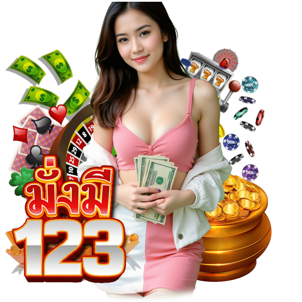 มั่งมี123 หวยหุ้น